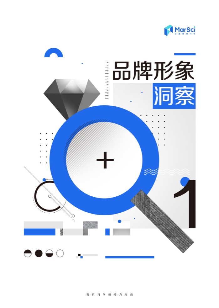 2023營(yíng)銷科學(xué)新能力指南(圖4)