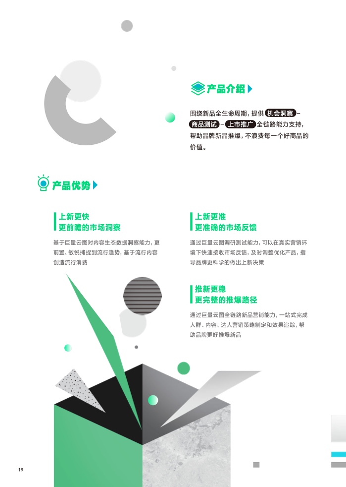 2023營(yíng)銷科學(xué)新能力指南(圖17)
