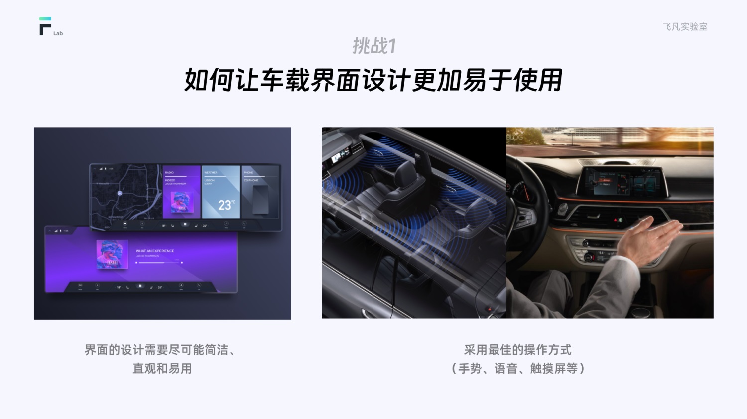 從5個方面，聊聊車載界面設計的特點和挑戰(zhàn)
