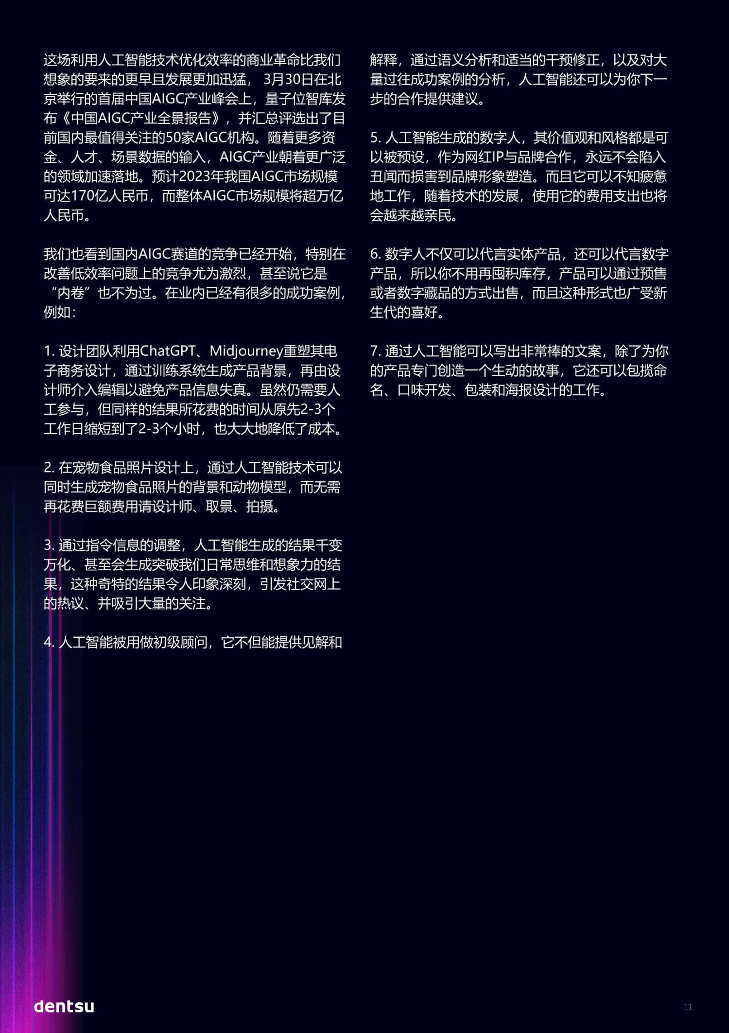 人工智能時代的營銷新趨勢(圖11)