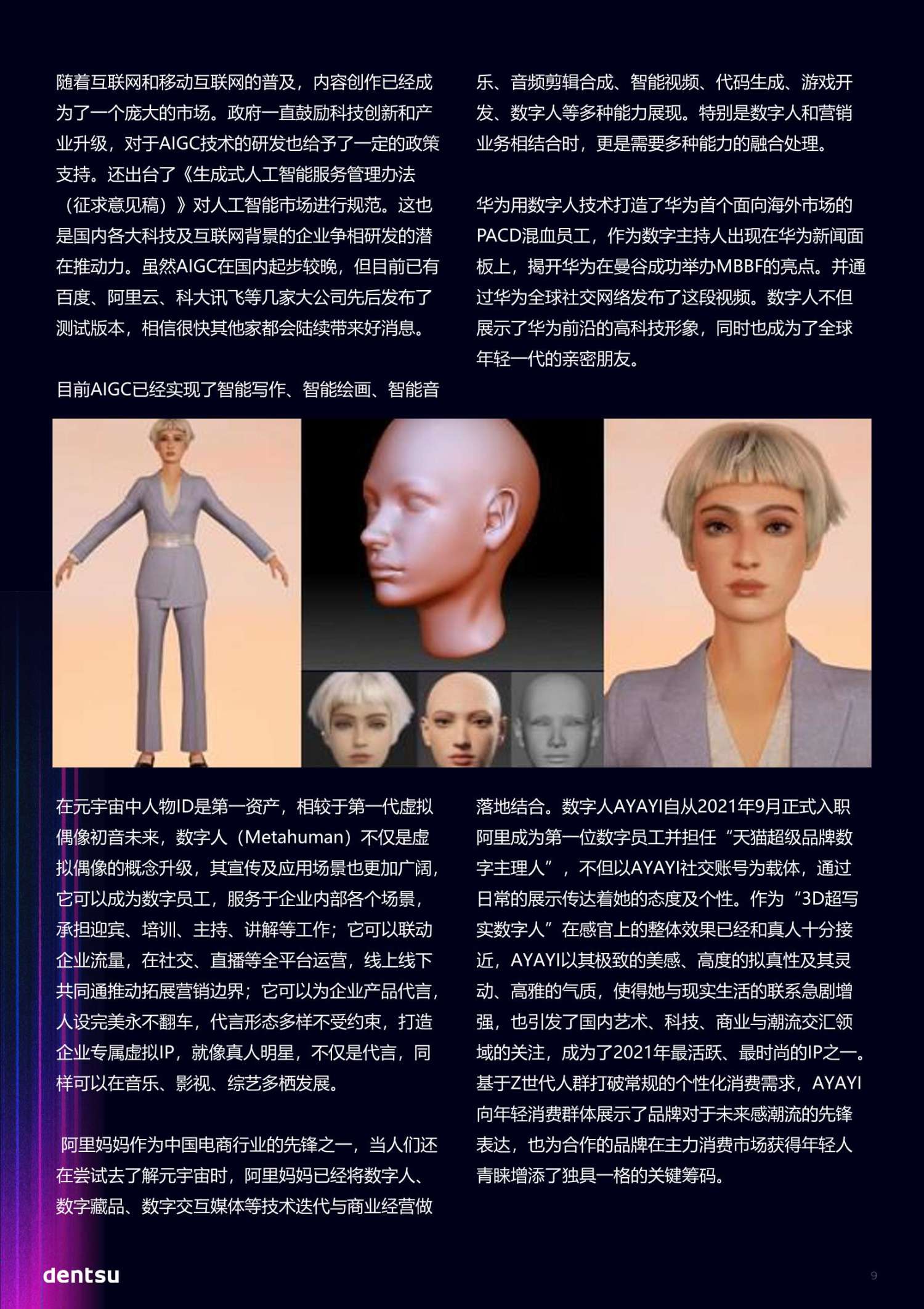人工智能時代的營銷新趨勢(圖9)
