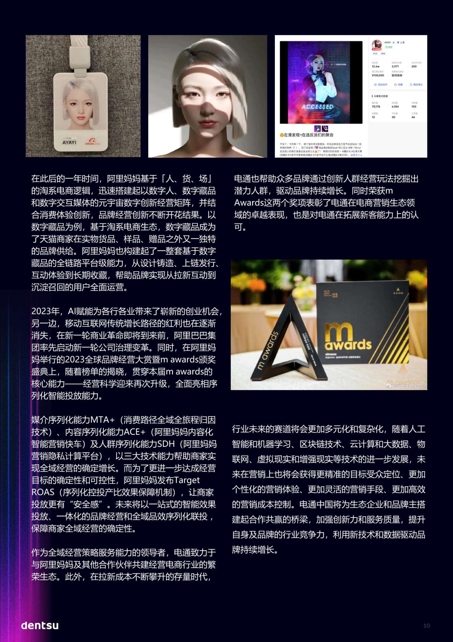 人工智能時代的營銷新趨勢(圖10)