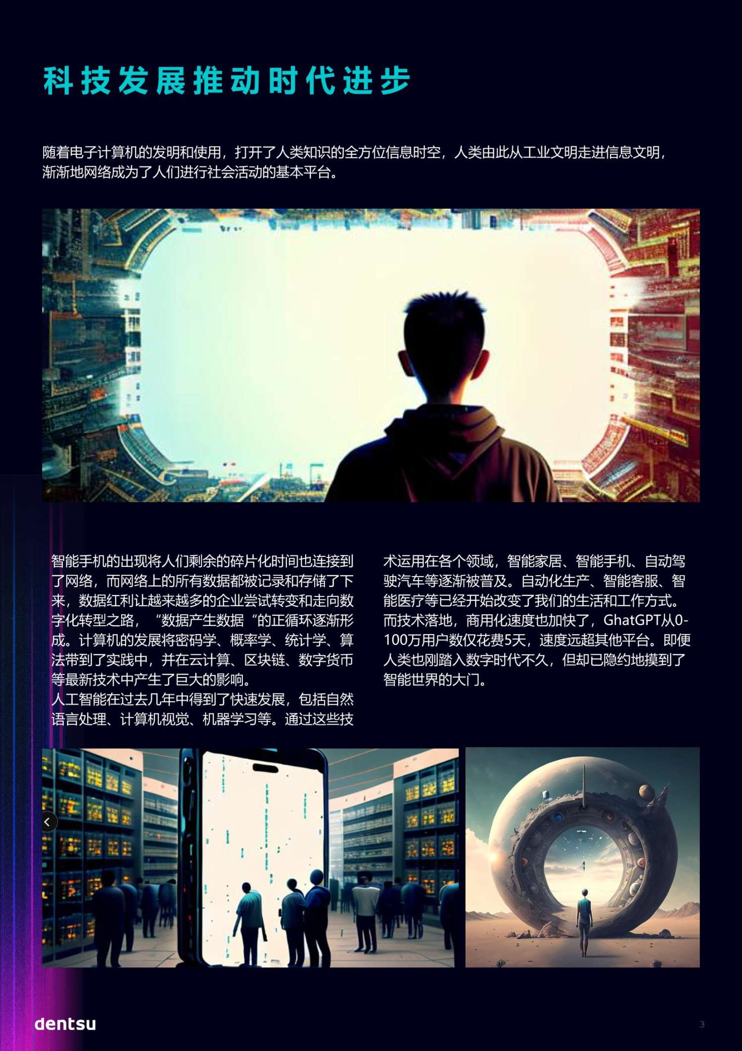 人工智能時代的營銷新趨勢(圖3)
