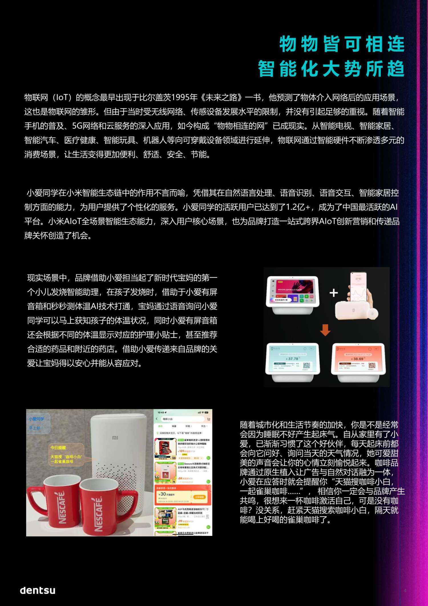 人工智能時代的營銷新趨勢(圖4)