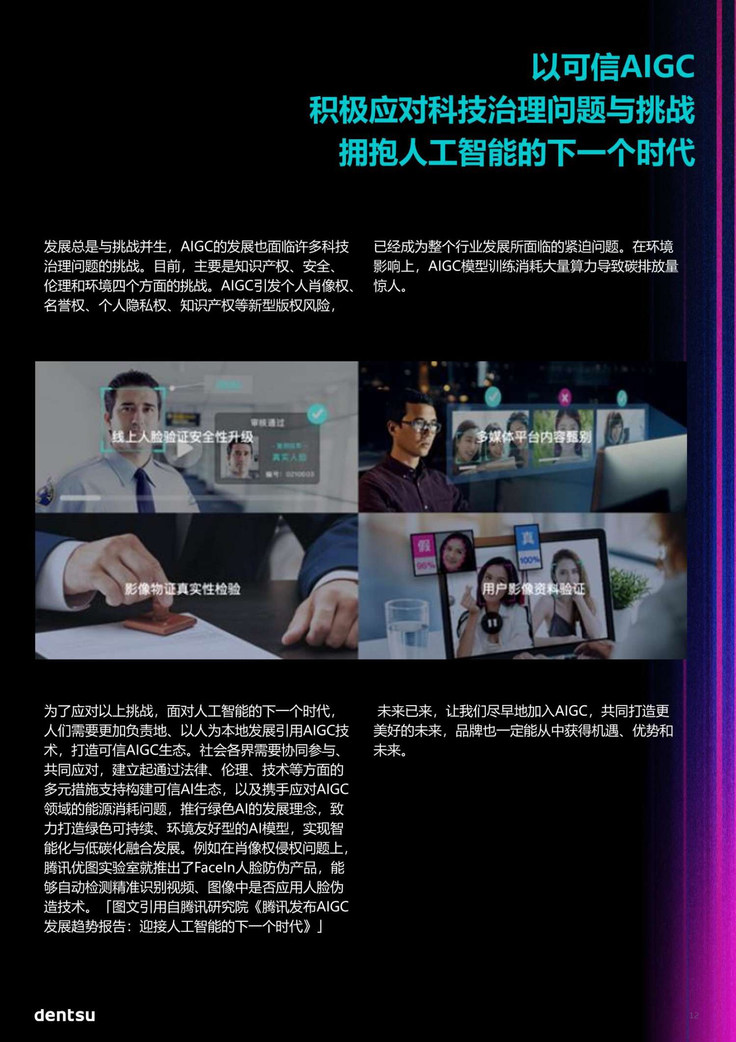 人工智能時代的營銷新趨勢(圖12)