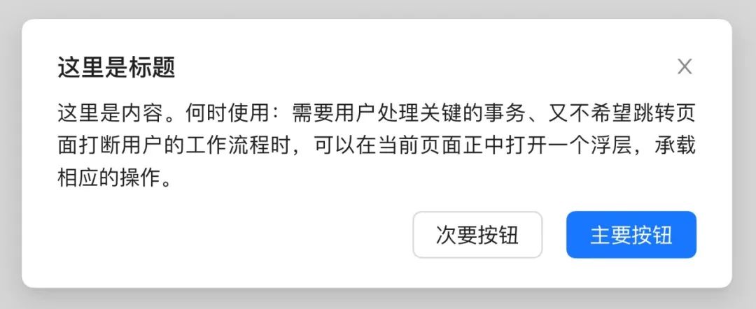 組件詳解！彈窗、抽屜和折疊面板有什么區(qū)別？