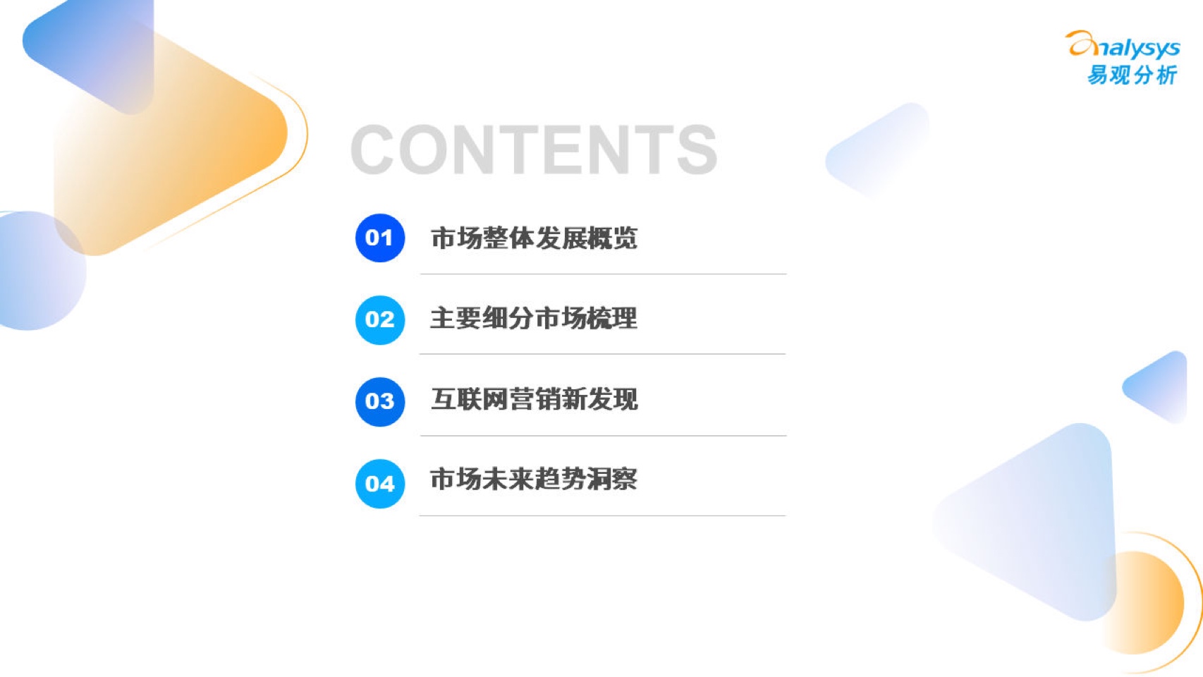 2023中國(guó)互聯(lián)網(wǎng)廣告市場(chǎng)年度分析(圖3)