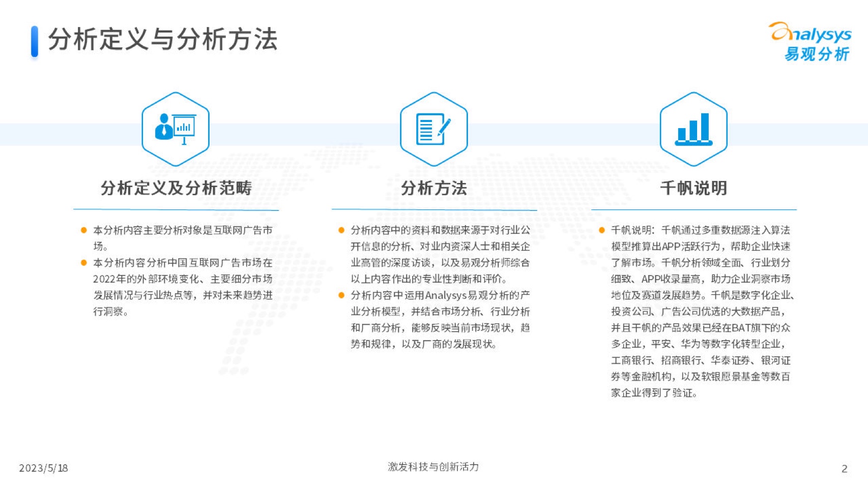 2023中國(guó)互聯(lián)網(wǎng)廣告市場(chǎng)年度分析(圖2)