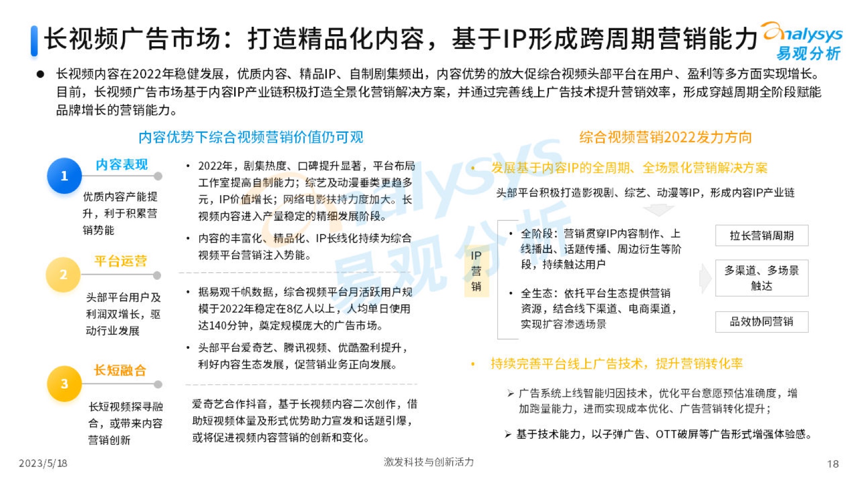 2023中國(guó)互聯(lián)網(wǎng)廣告市場(chǎng)年度分析(圖18)
