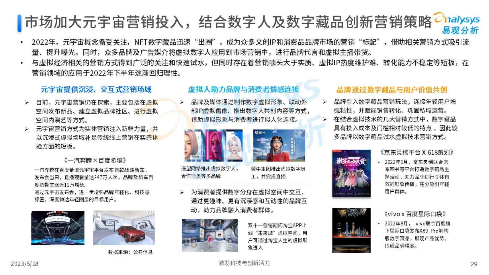 2023中國(guó)互聯(lián)網(wǎng)廣告市場(chǎng)年度分析(圖29)