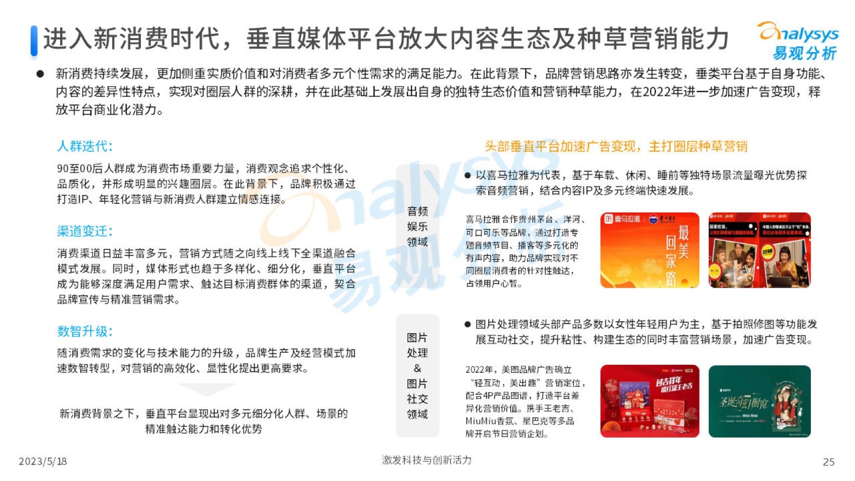 2023中國(guó)互聯(lián)網(wǎng)廣告市場(chǎng)年度分析(圖25)
