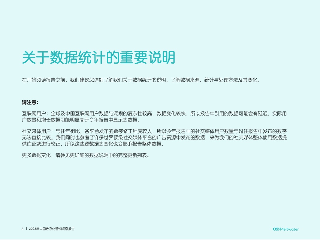 2023年中國(guó)數(shù)字化營(yíng)銷(xiāo)洞察報(bào)告(圖6)