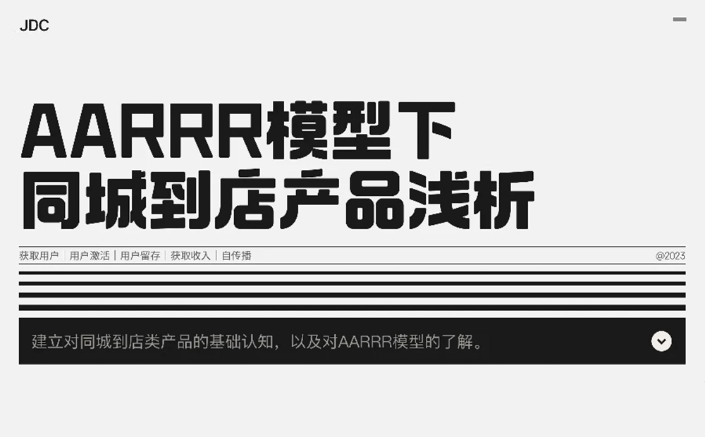 用實(shí)戰(zhàn)案例，幫你掌握增長(zhǎng)設(shè)計(jì)必學(xué)的AARRR模型