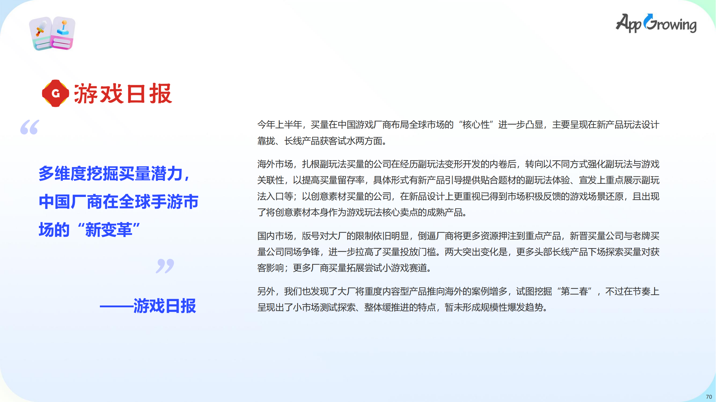 2023上半年全球手游買量報告(圖71)