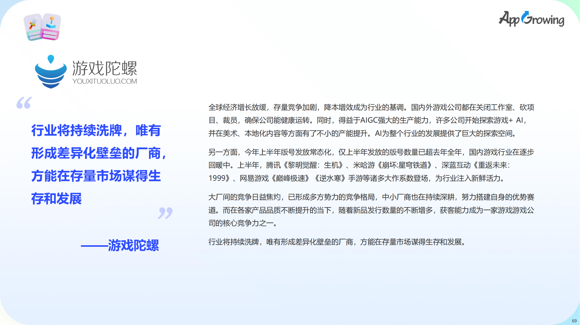 2023上半年全球手游買量報告(圖70)