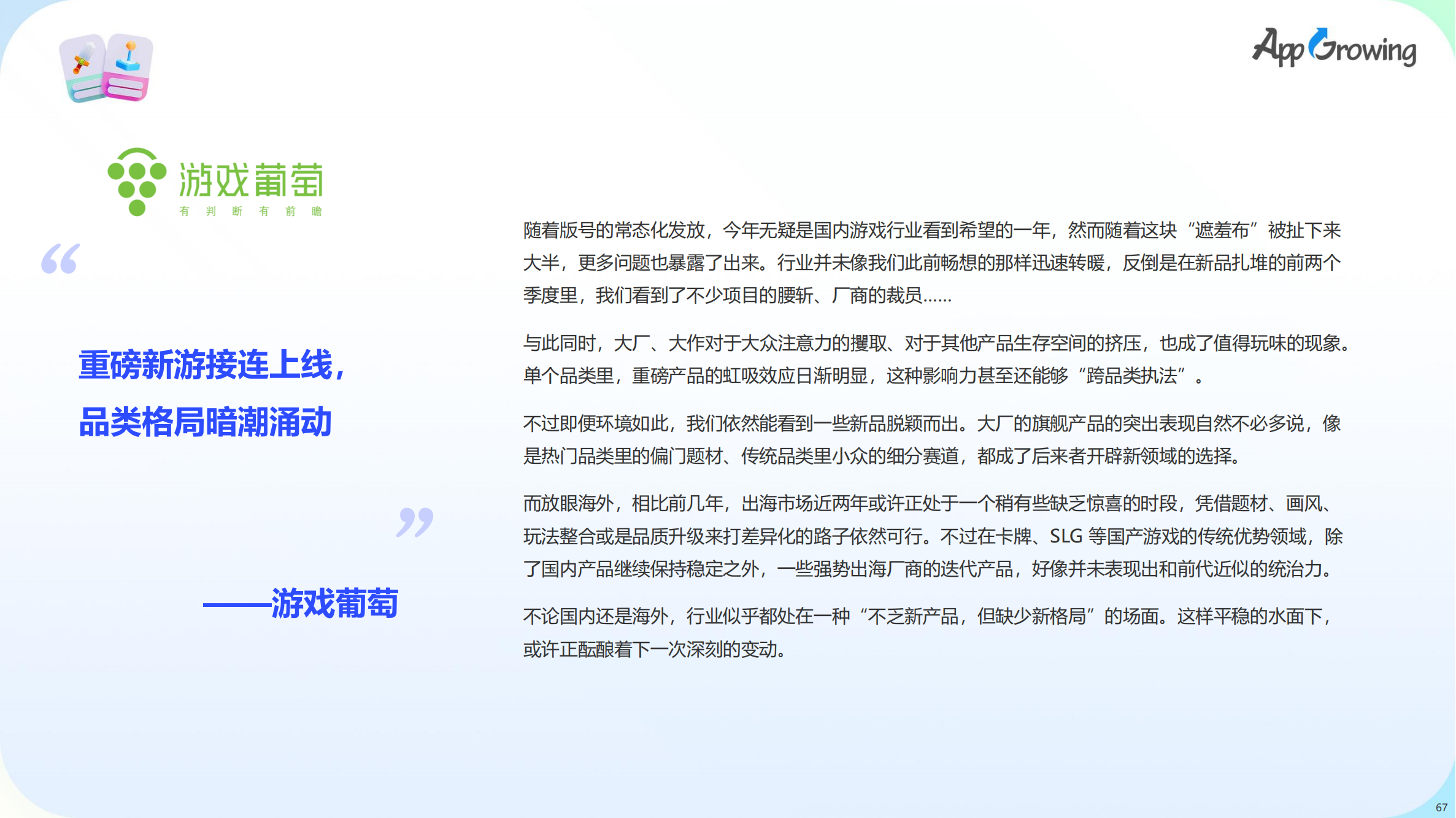 2023上半年全球手游買量報告(圖68)