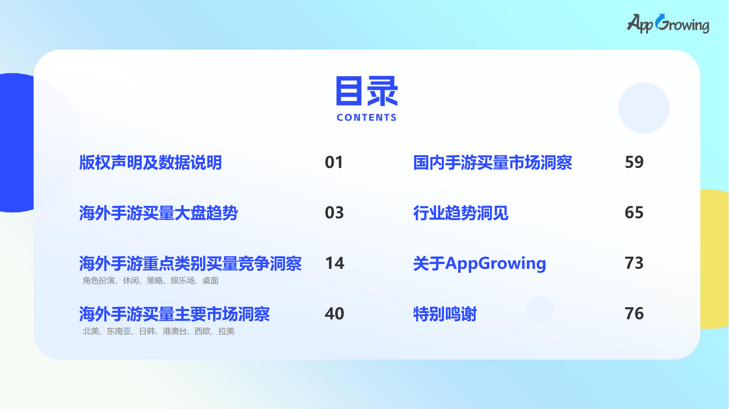 2023上半年全球手游買量報告(圖3)