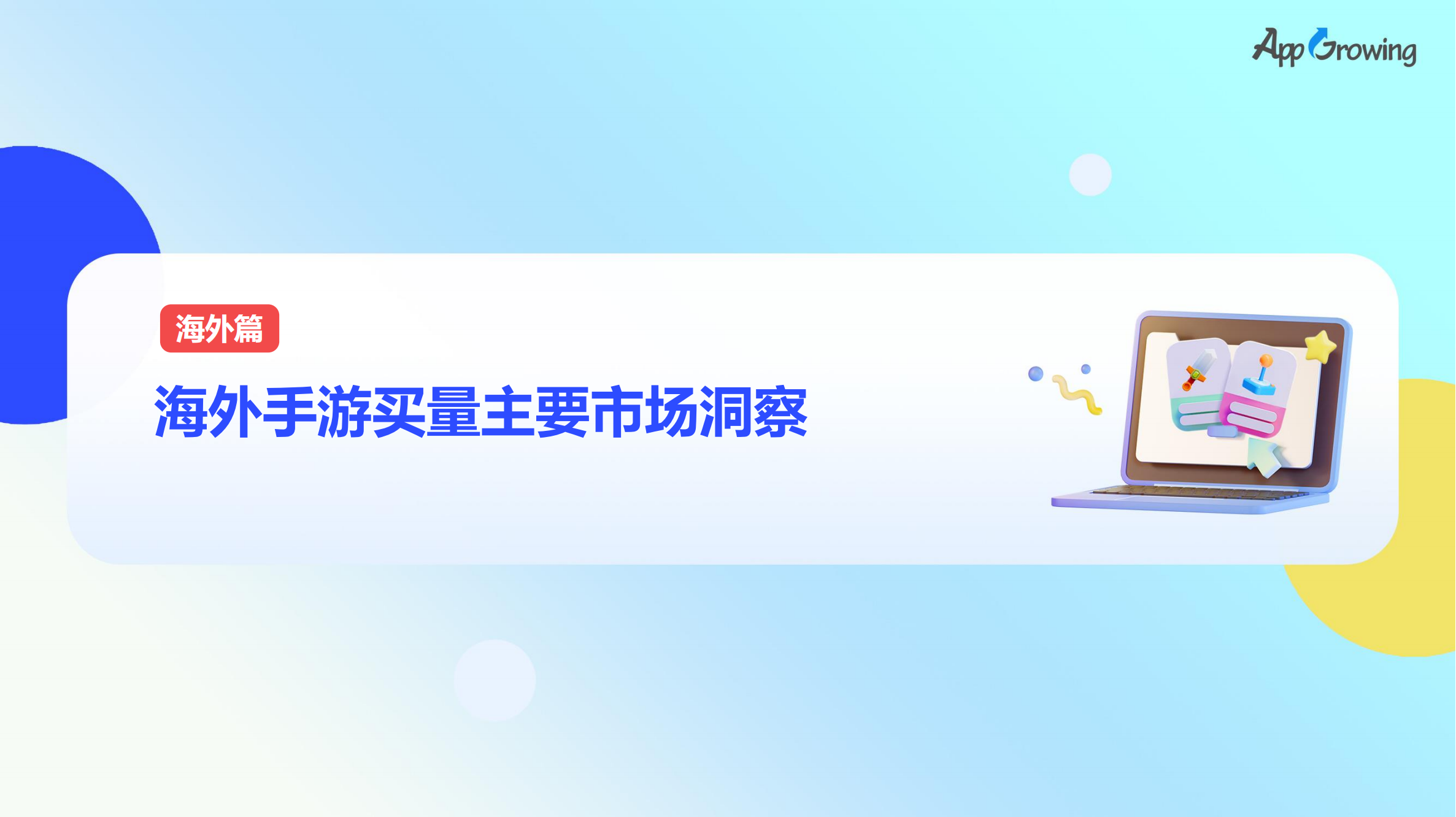 2023上半年全球手游買量報告(圖41)