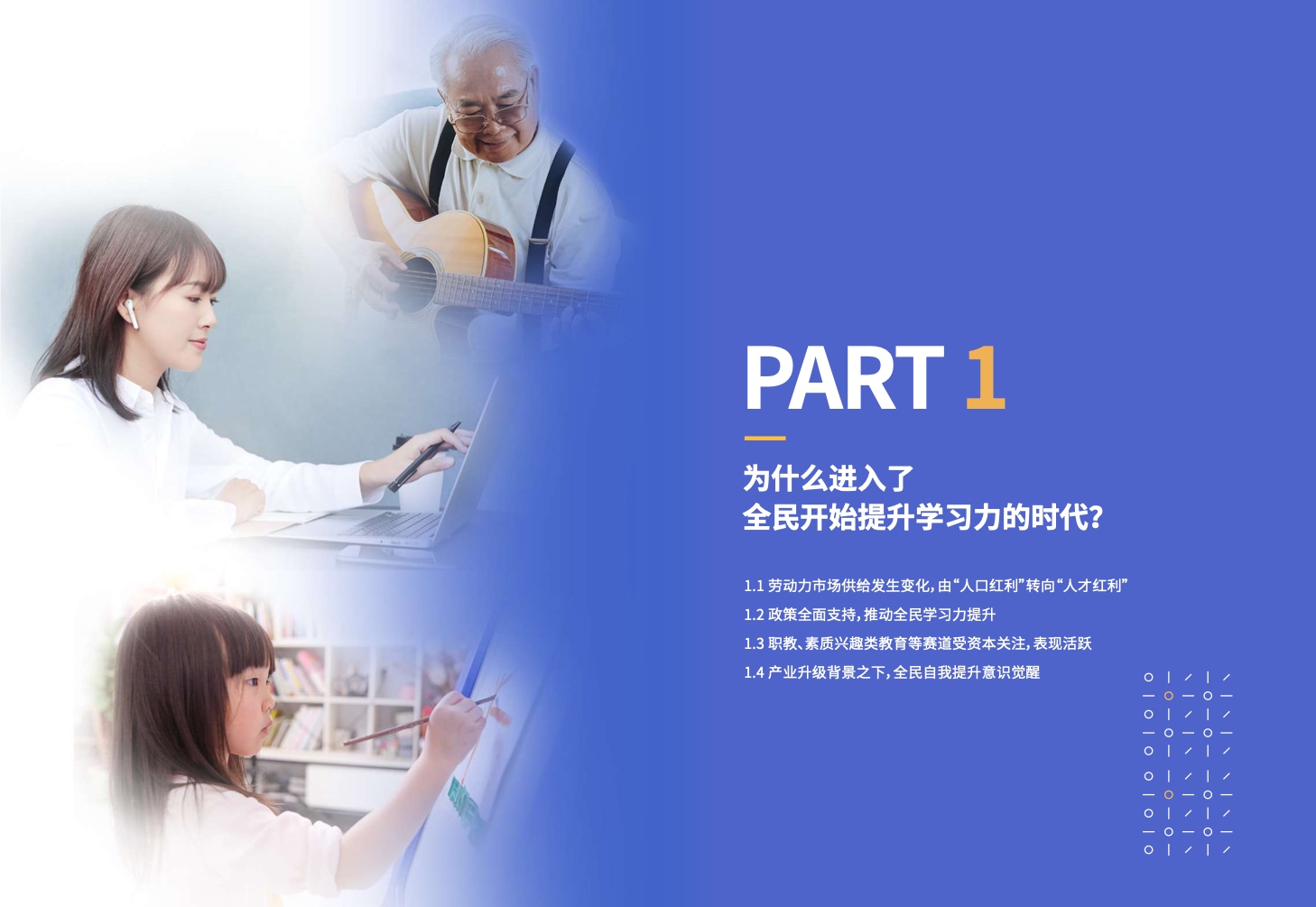 2023全民學(xué)習(xí)力洞察與騰訊數(shù)字營銷指南(圖4)