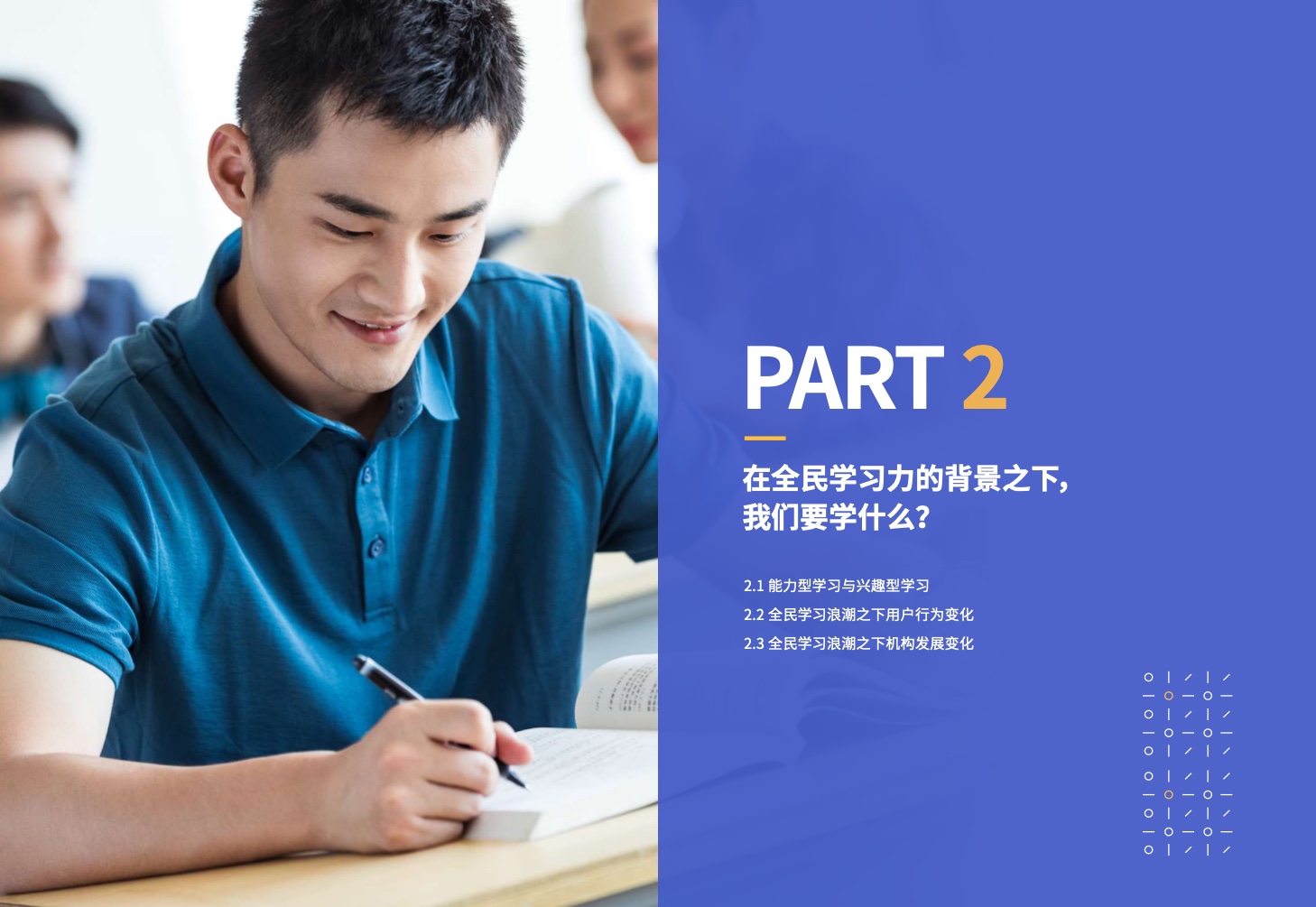 2023全民學(xué)習(xí)力洞察與騰訊數(shù)字營銷指南(圖8)
