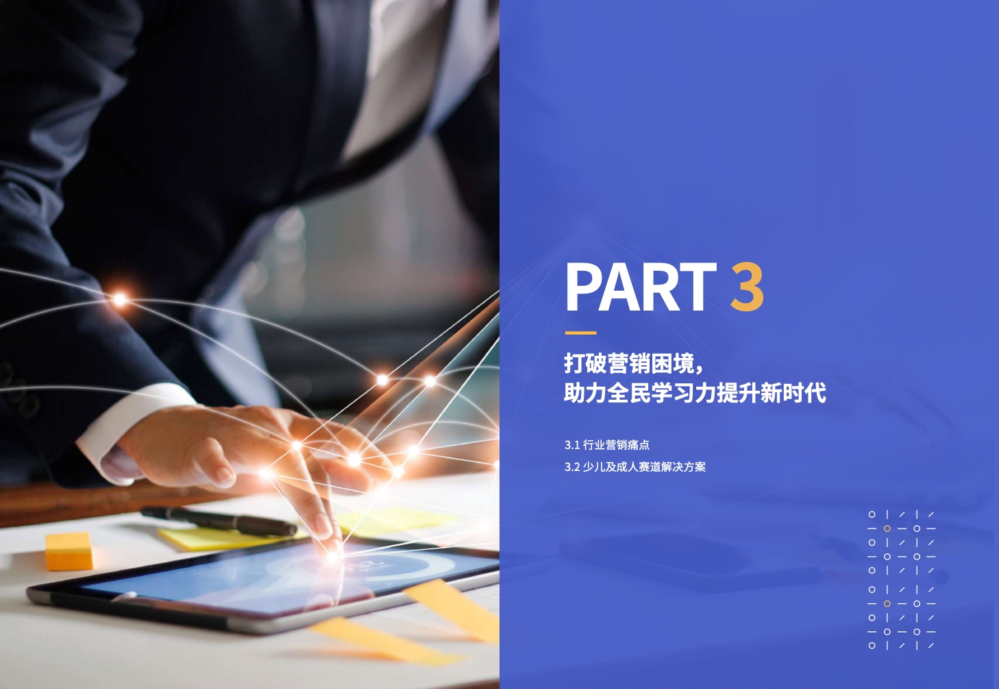 2023全民學(xué)習(xí)力洞察與騰訊數(shù)字營銷指南(圖23)