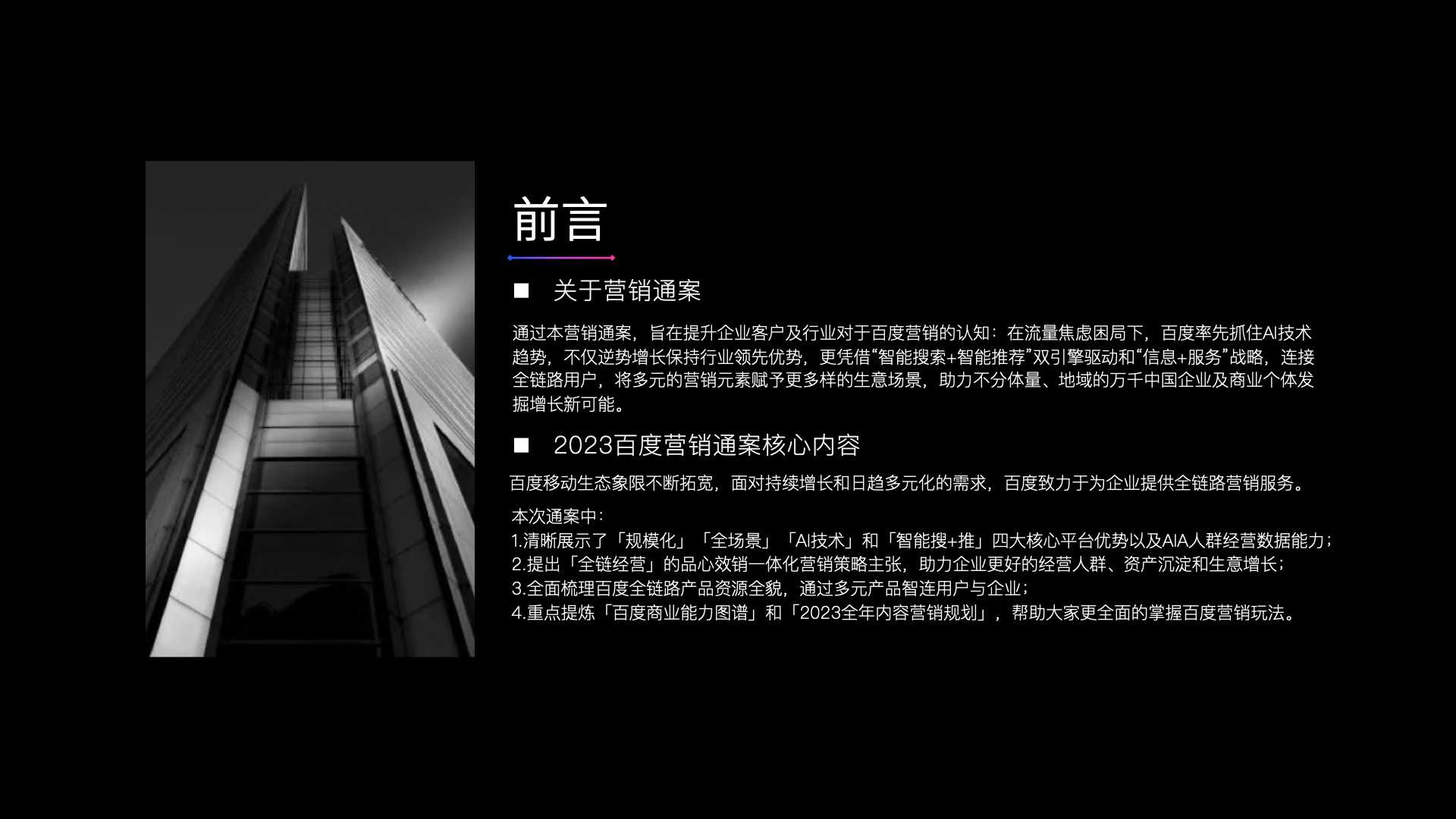 2023百度營(yíng)銷通案(圖2)