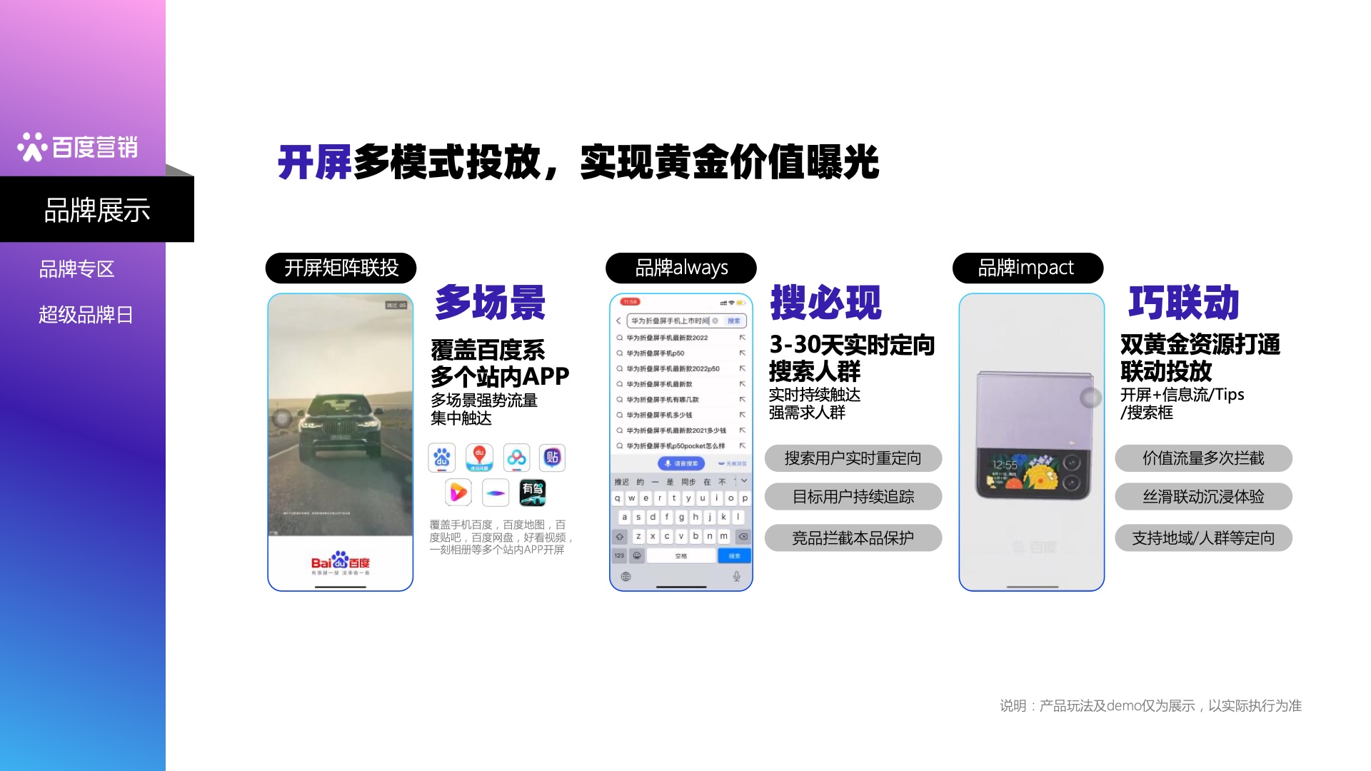 2023百度營(yíng)銷通案(圖19)
