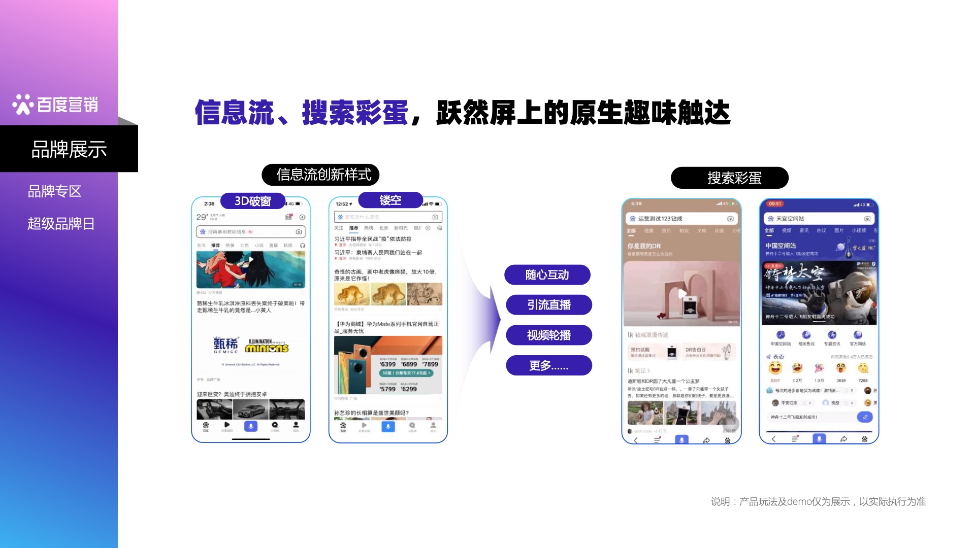 2023百度營(yíng)銷通案(圖20)