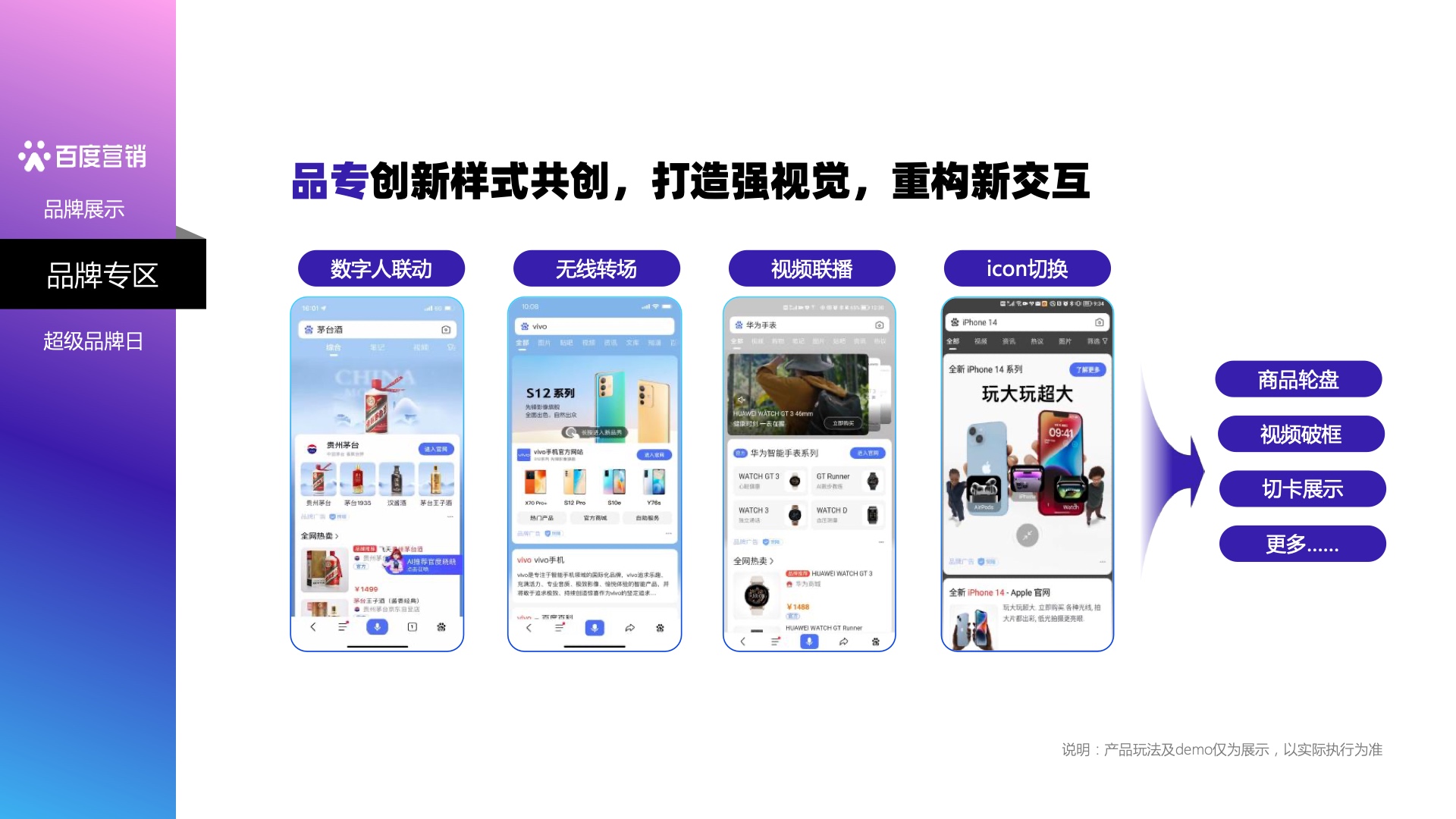 2023百度營(yíng)銷通案(圖24)