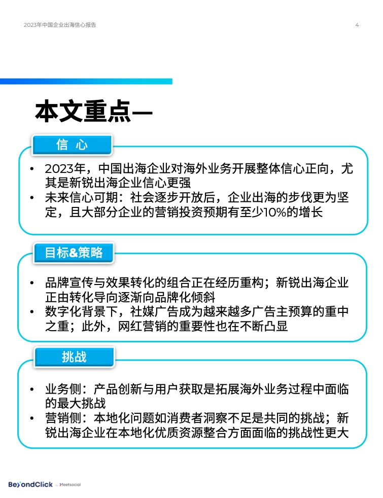 2023年中國企業(yè)出海信心報告(圖4)