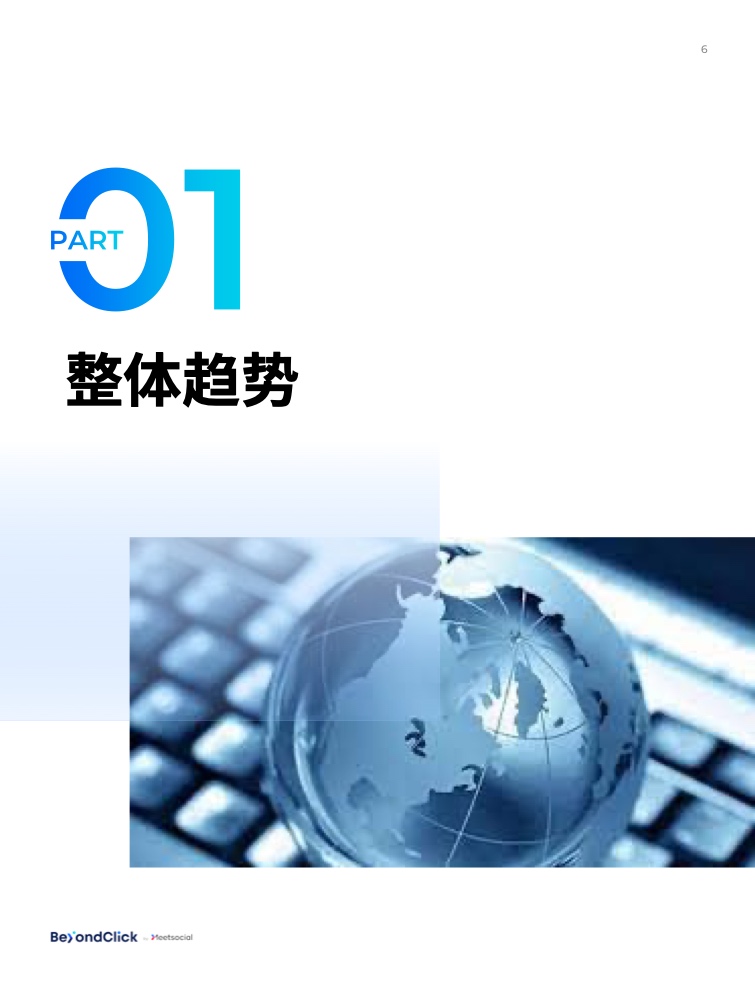 2023年中國企業(yè)出海信心報告(圖6)