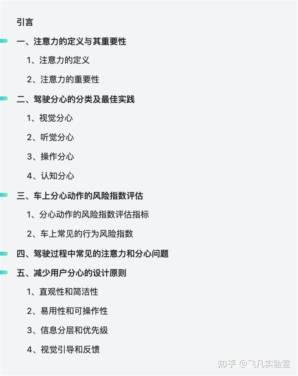 如何通過HMI設(shè)計(jì)，減少駕駛員的注意力分心？