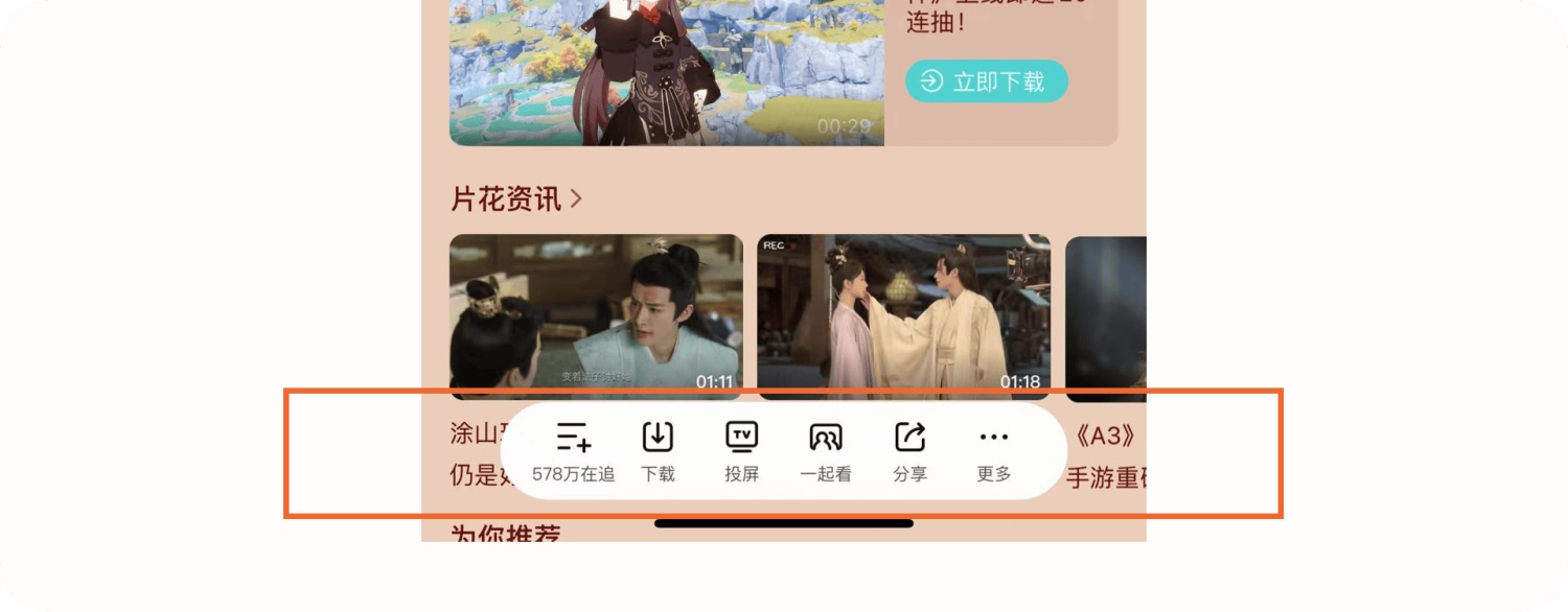 6000+字純干貨！深度拆解騰訊視頻APP的細(xì)節(jié)設(shè)計(jì)