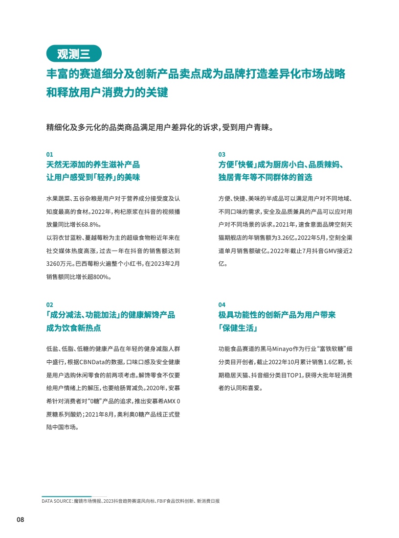 2023食品飲料行業(yè)DTC營銷白皮書(圖9)