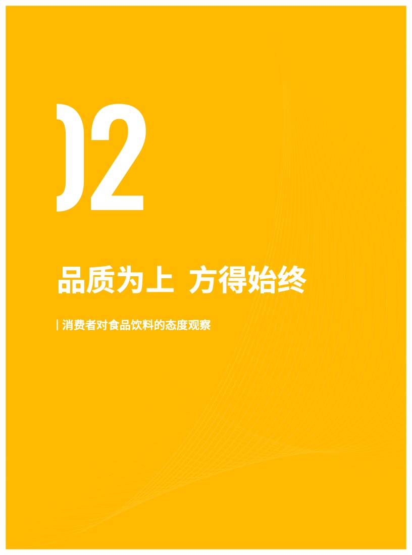 2023食品飲料行業(yè)DTC營銷白皮書(圖17)