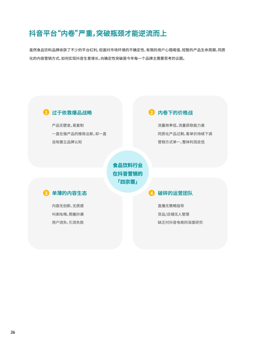 2023食品飲料行業(yè)DTC營銷白皮書(圖27)