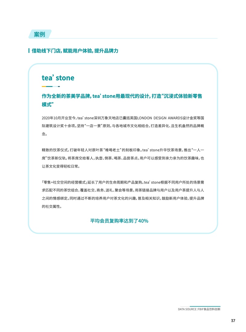 2023食品飲料行業(yè)DTC營銷白皮書(圖38)