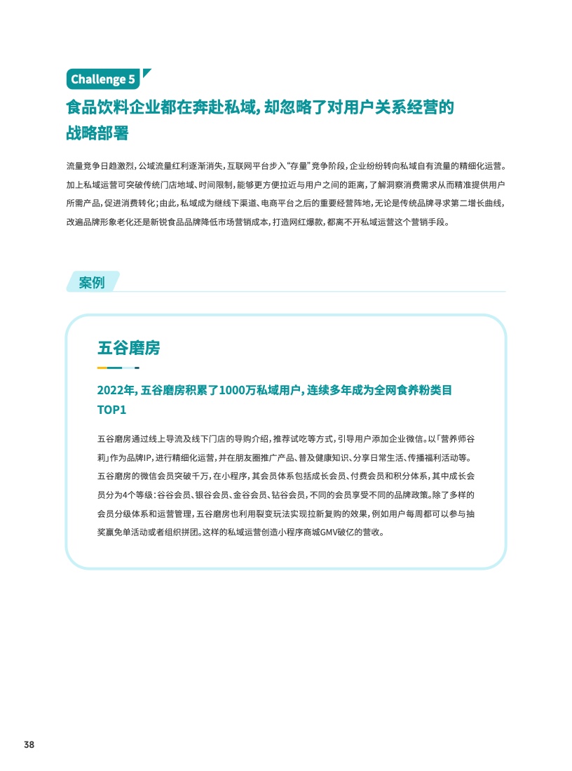 2023食品飲料行業(yè)DTC營銷白皮書(圖39)