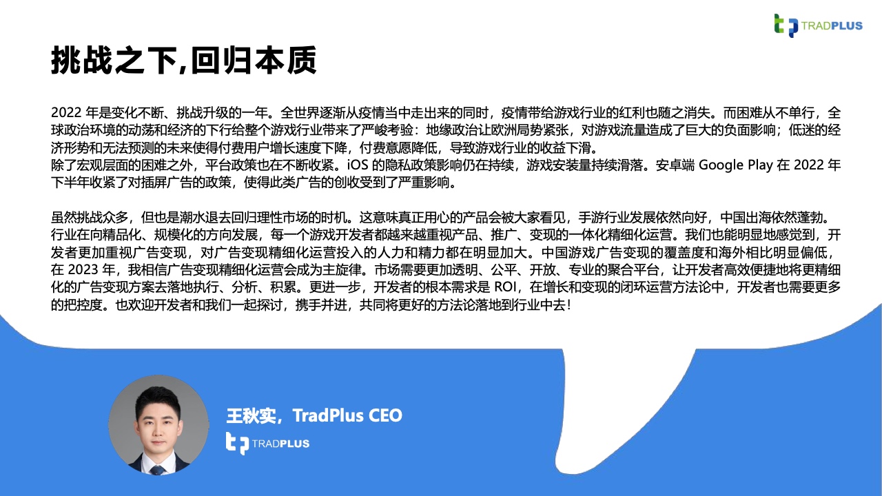 2023全球手游廣告變現(xiàn)趨勢報(bào)告(圖4)
