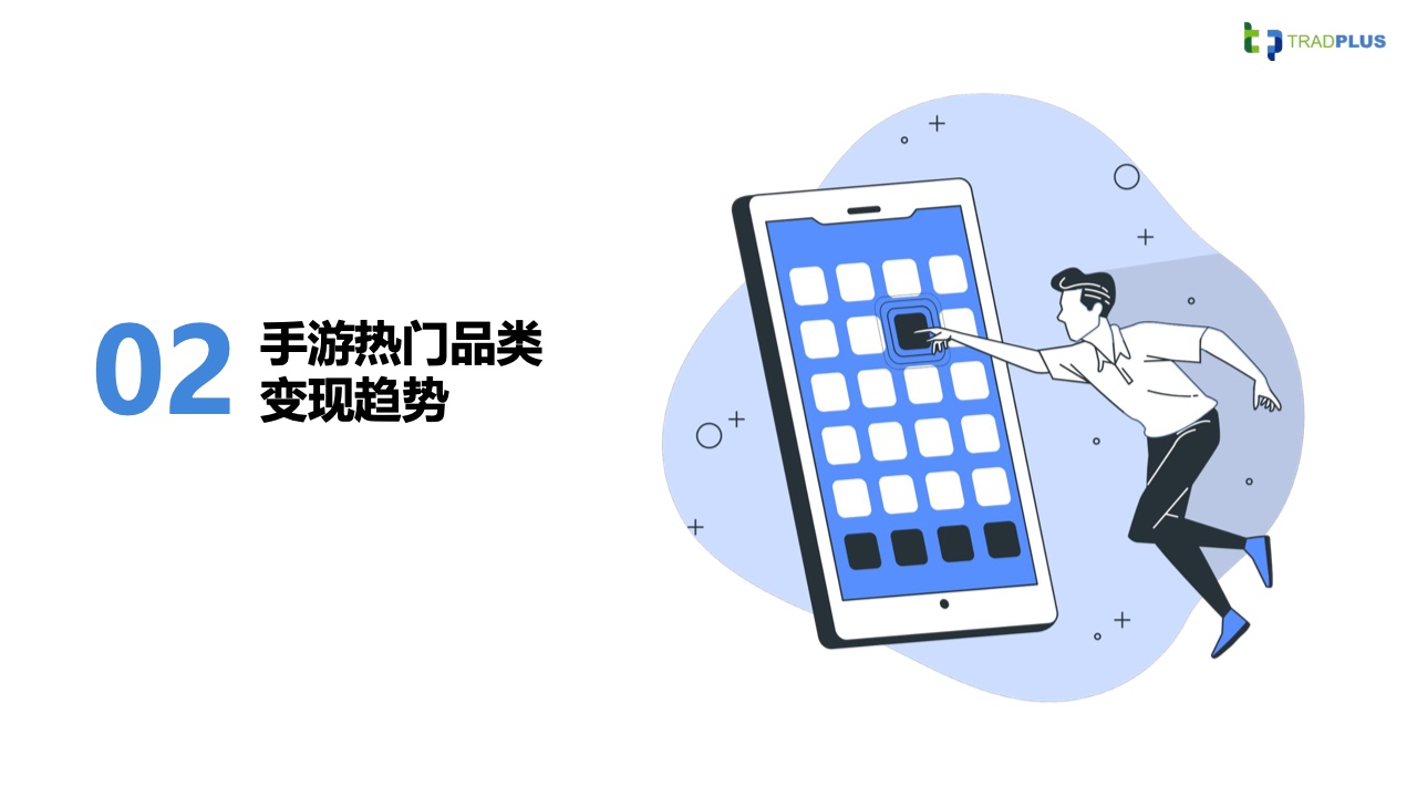 2023全球手游廣告變現(xiàn)趨勢報(bào)告(圖8)