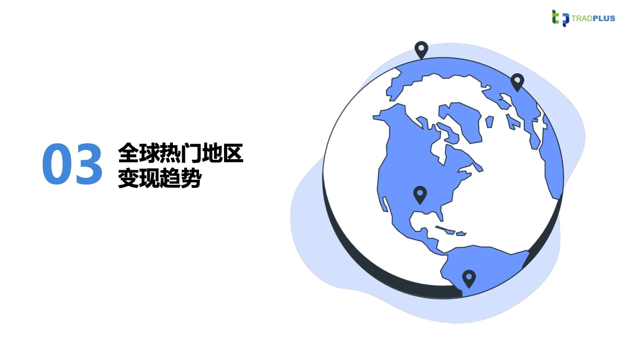 2023全球手游廣告變現(xiàn)趨勢報(bào)告(圖24)