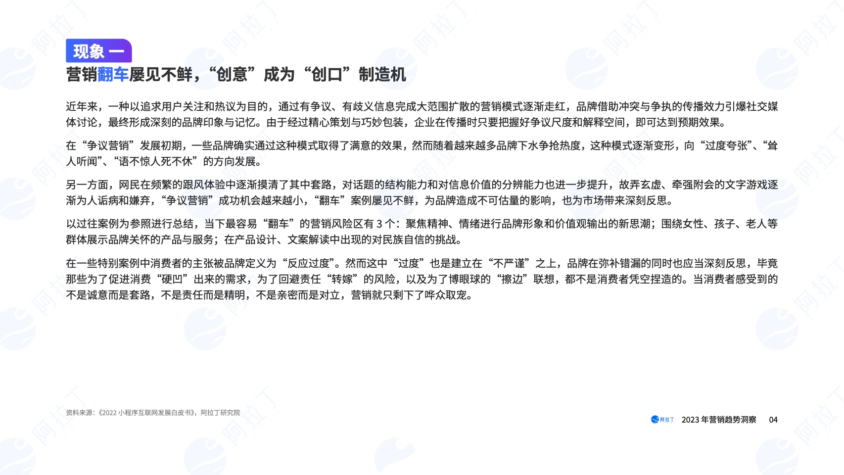 2023年?duì)I銷(xiāo)趨勢(shì)洞察報(bào)告(圖4)