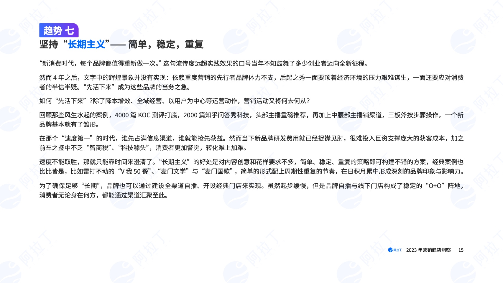 2023年?duì)I銷(xiāo)趨勢(shì)洞察報(bào)告(圖15)