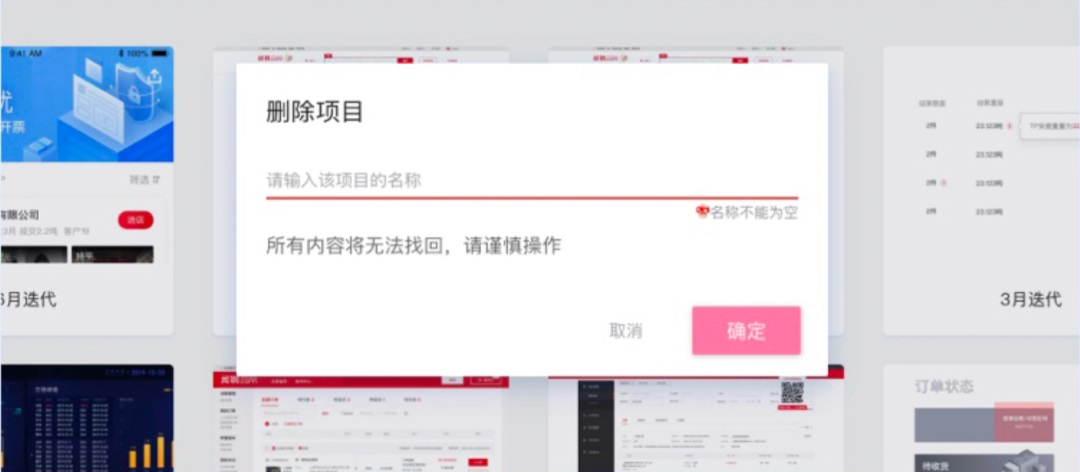 5000字干貨！五個(gè)章節(jié)幫你完整掌握「二次確認(rèn)」的設(shè)計(jì)方法