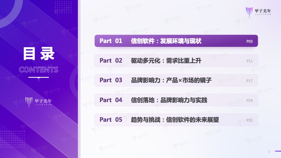 2023信創(chuàng)軟件品牌影響力研究報告(圖3)