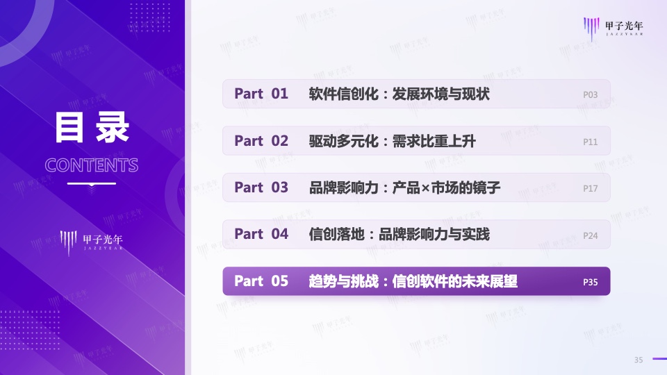 2023信創(chuàng)軟件品牌影響力研究報告(圖35)