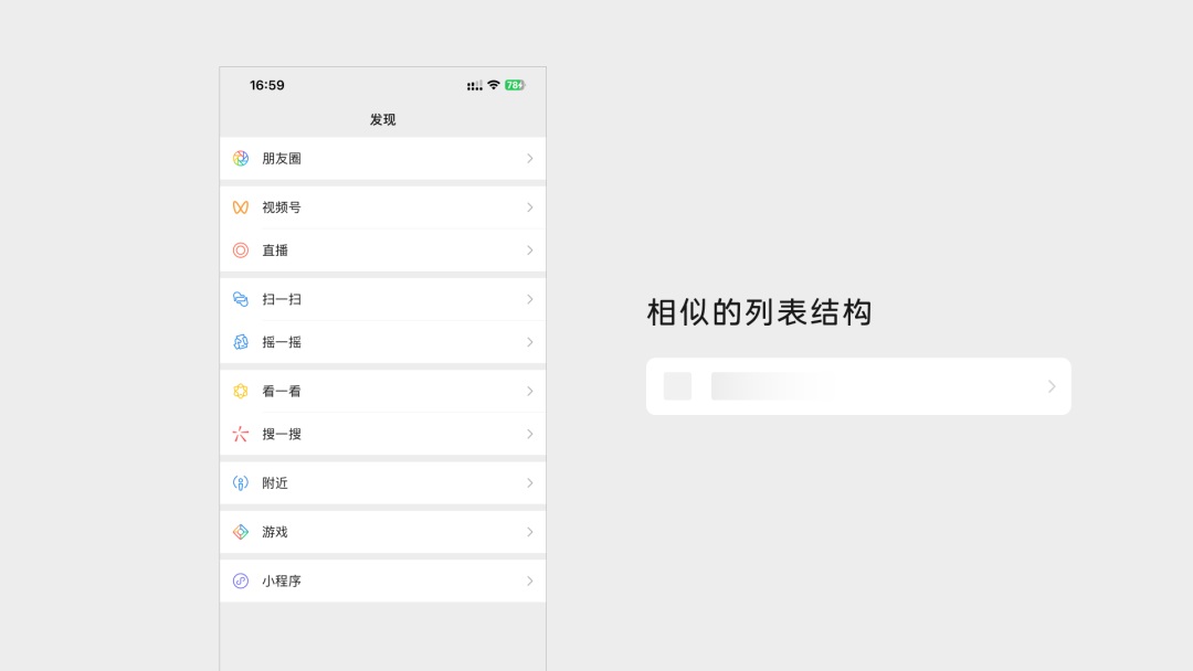 界面設(shè)計(jì)中如何應(yīng)用格式塔原理？來看微信的實(shí)戰(zhàn)案例！