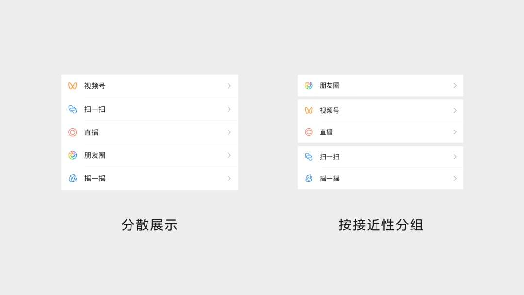 界面設(shè)計(jì)中如何應(yīng)用格式塔原理？來看微信的實(shí)戰(zhàn)案例！