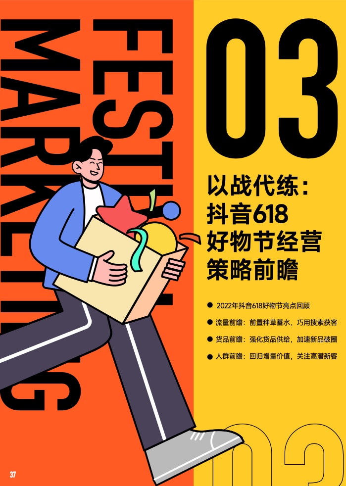 2023年B2B營銷預算調查(圖38)