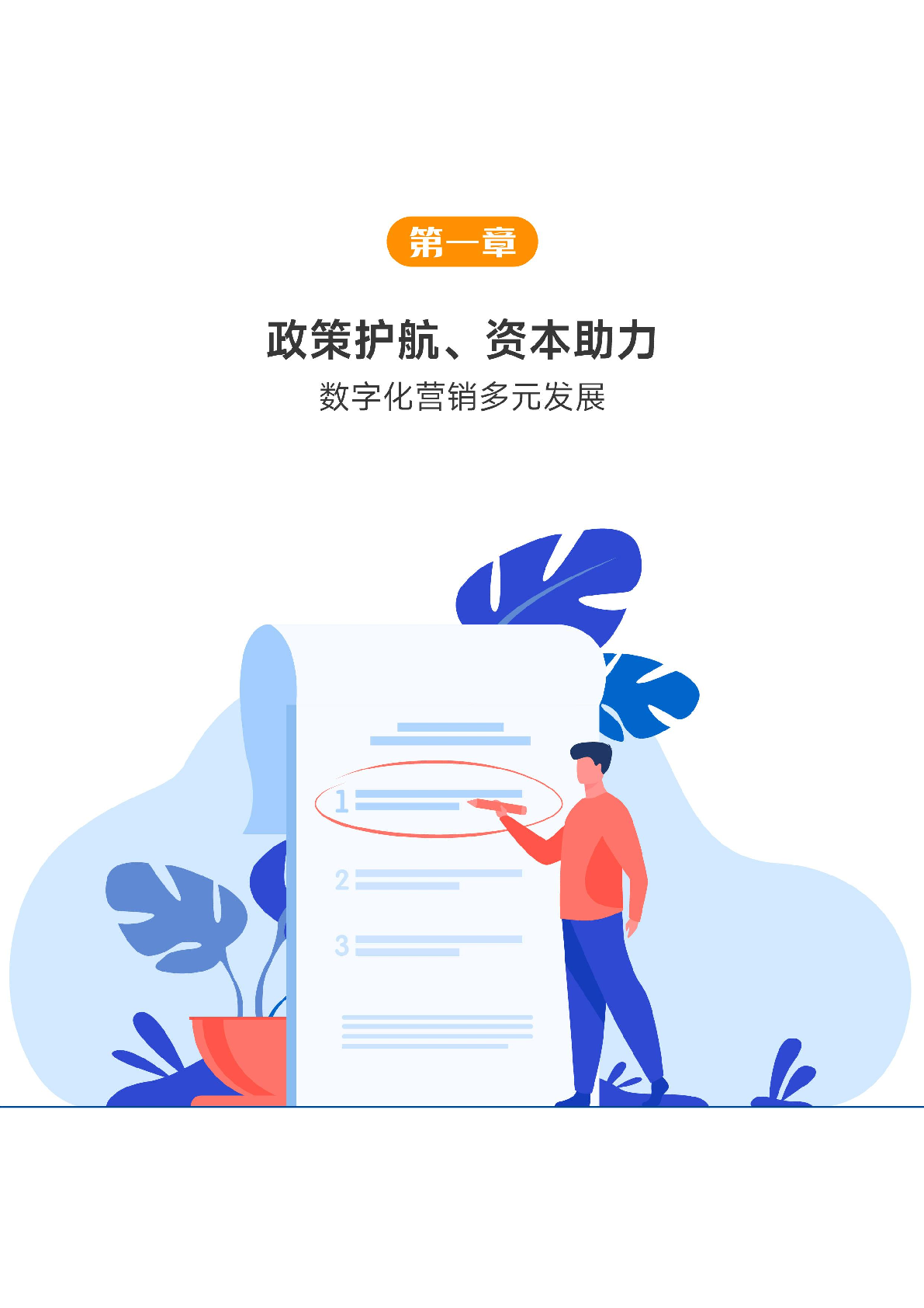 2023醫(yī)藥數(shù)字營(yíng)銷(xiāo)行業(yè)研究報(bào)告(圖5)
